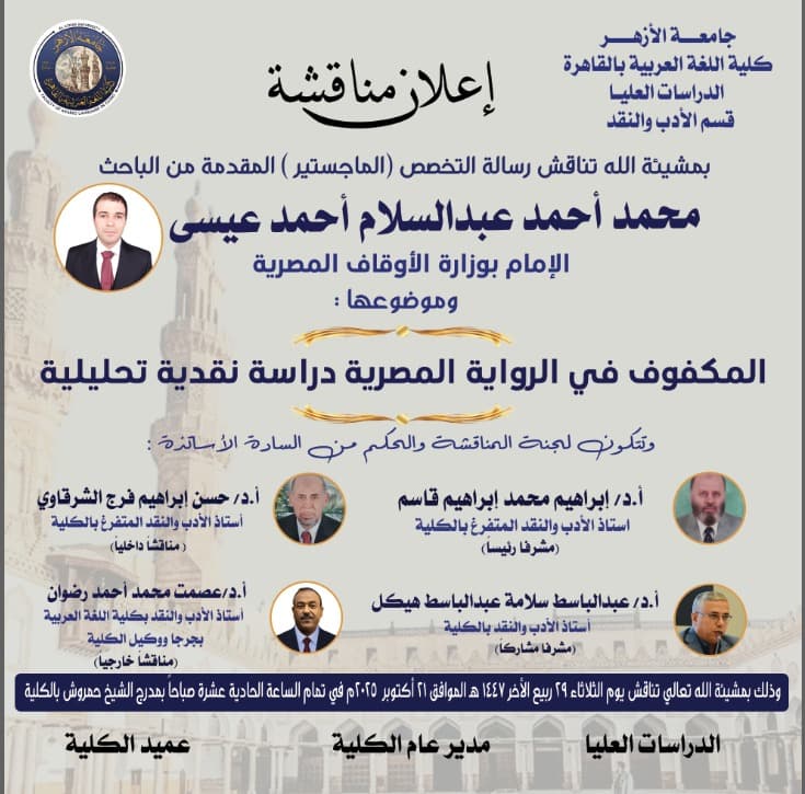 مناقشة رسائل علمية