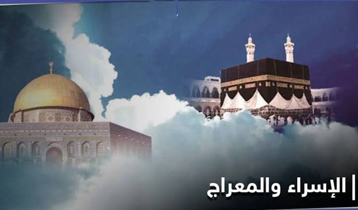 جدل الخطابات الدينية والثقافية حول الإسراء والمعراج
