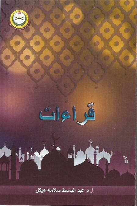 قراءات