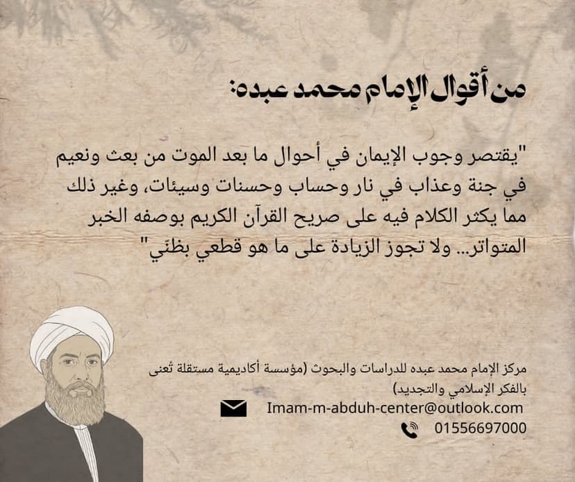 من أقوال الإمام محمد عبده