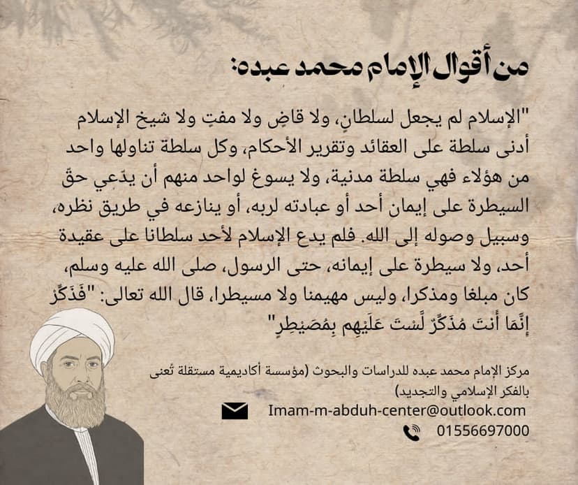 من أقوال الإمام محمد عبده