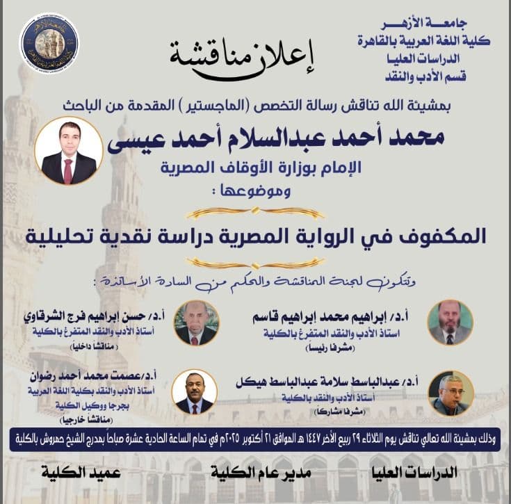 مناقشة رسائل علمية